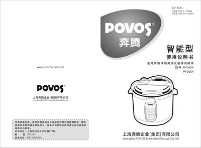 POVOS PYD40A & PYD50A User Manual - cover page