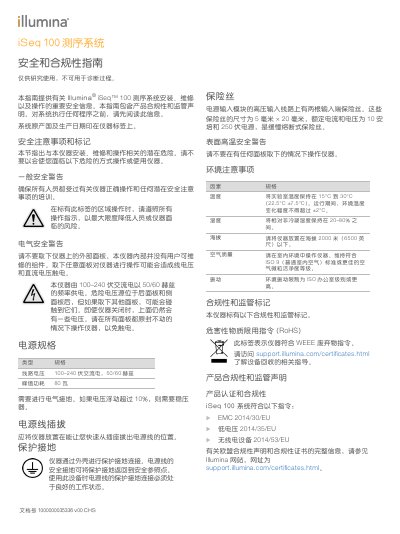 Illumina iSeq 100 Sequencing System Safety and Compliance Guide - cover page