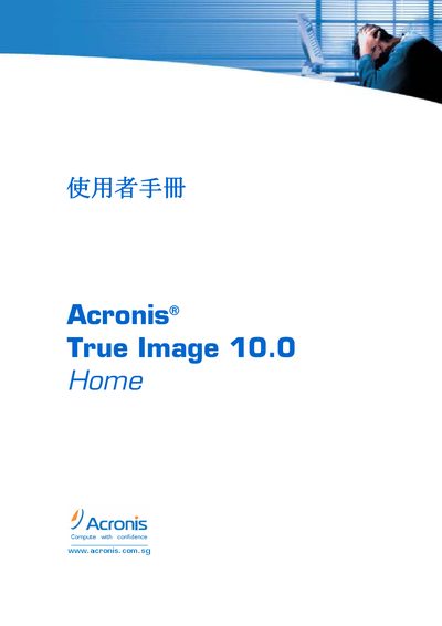 Acronis True Image 10.0 Home User Manual - cover page