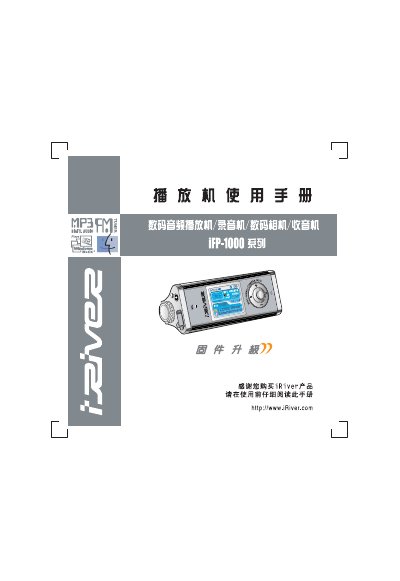 iRiver iFP-1000 MP3 Player User Manual - cover page