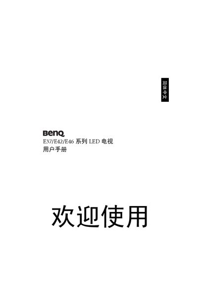 BenQ E37/E42/E46 LED TV User Manual - cover page