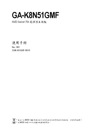 GIFABYTE GA-K8N51GMF AMD Socket 754 CPU system board Manual - cover page