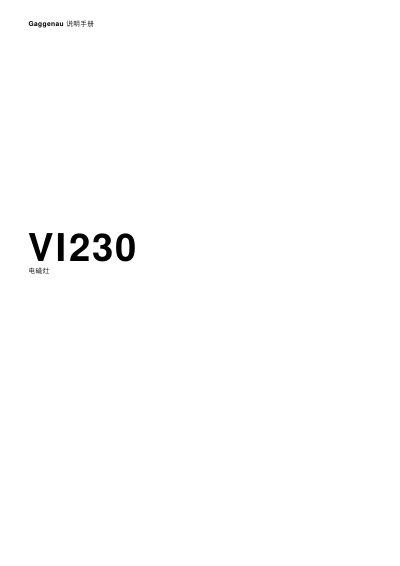 Gaggenau VI230 Induction Cooktop User Manual - cover page