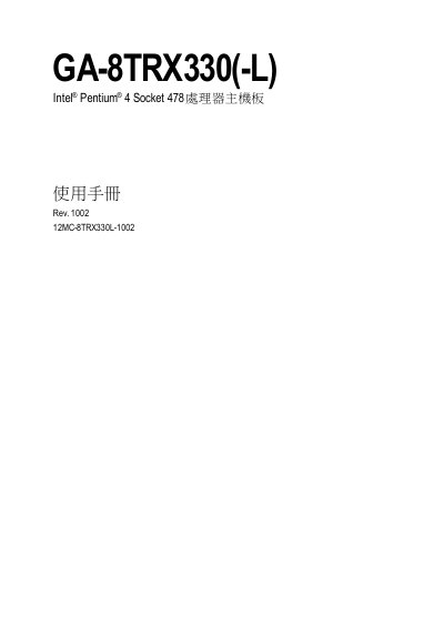 Gigabyte GA-8TRX330(-L) Motherboard User Manual - cover page