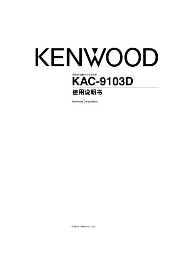 Kenwood KAC-9103D Digital Power Amplifier User Manual - cover page
