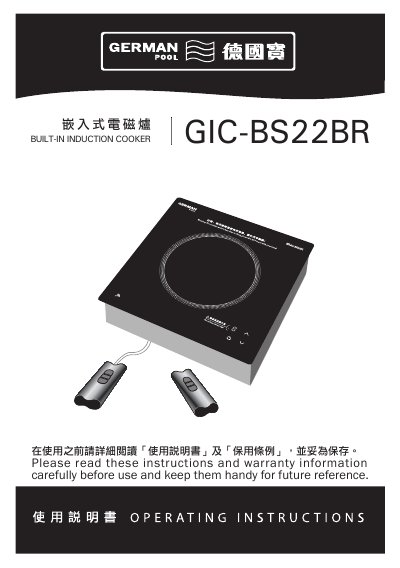 German Pool GIC-BS22BR Induction Cooker User Manual - cover page