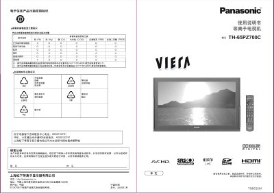 Panasonic TH-65PZ700C Plasma TV User Manual - cover page