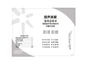 Ronshen BCD-213MA/BCD-233MA/BCD-212MA/BCD-232MA Refrigerator User Manual