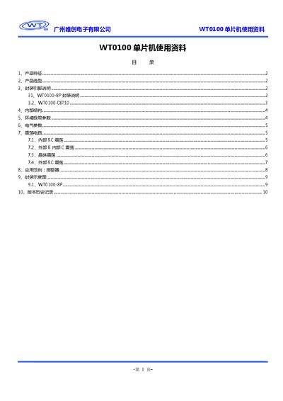 Weichuang WT0100 Microcontroller Datasheet - cover page