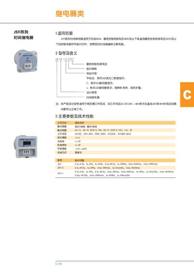 JS11 Series Time Relay Manual - cover page