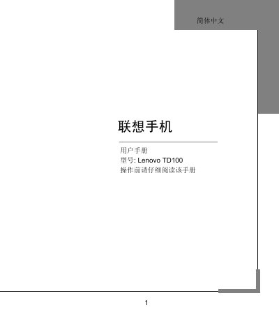 Lenovo TD100 User Manual - cover page