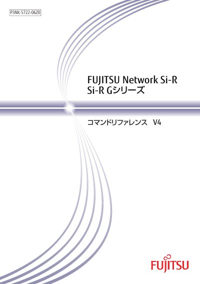 Fujitsu Si‑R GγϦʔζ ίϚϯυϦϑΝϨϯε V4 User Manual - cover page
