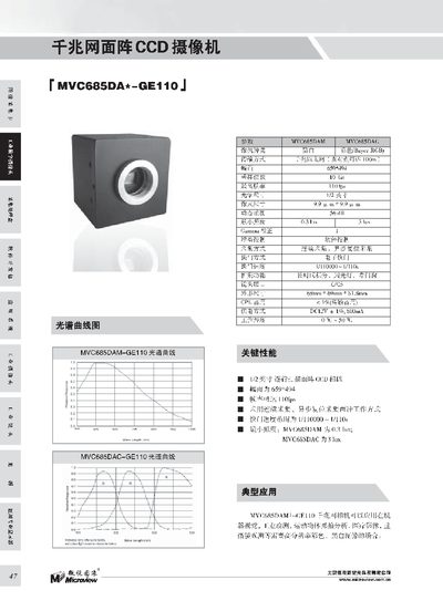 Micoview MVC685DA*-GE110 Camcorder Manual - cover page