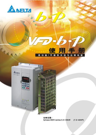 Delta VFD-B-P Series Variable Frequency Drive User Manual - cover page
