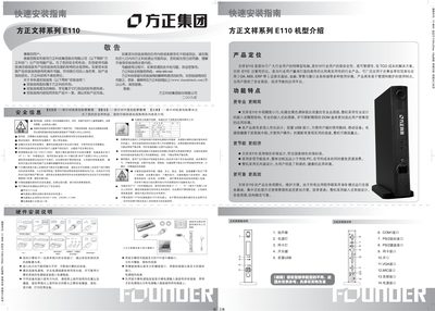 FOUNDER WEN XIANG seriesE110 computer Installation Guide - cover page
