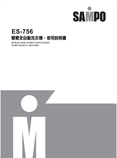 Sampo ES-756 Washing Machine User Manual - cover page