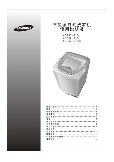 Samsung XQB50-21D / XQB52-21D / XQB52-21DC Washing Machine User Manual - cover page