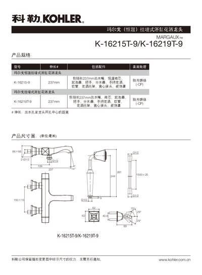 Kohler MARGAUX K-16215T-9/K-16219T-9 Product Specification - cover page
