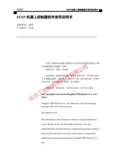 STEP SRM1000 Robot Controller Software User Manual - cover page