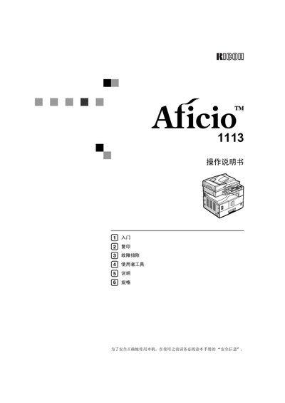 Aficio1113 operating Manual - cover page