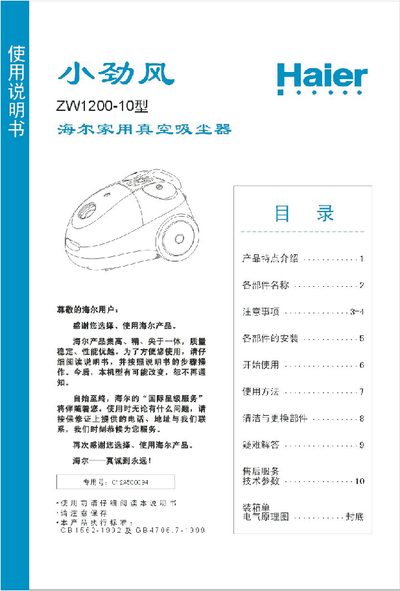 Haier ZW1200-10 Vacuum Cleaner User Manual - cover page