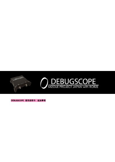 MIZOUE PROJECT JAPAN DEBUGSCOPE User Manual