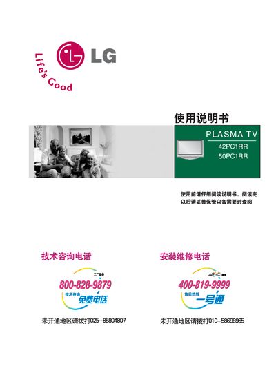 LG 42PC1RR / 50PC1RR User Manual - cover page