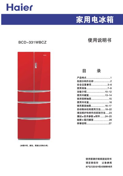 Haier BCD-331WBCz Refrigerator User Manual - cover page
