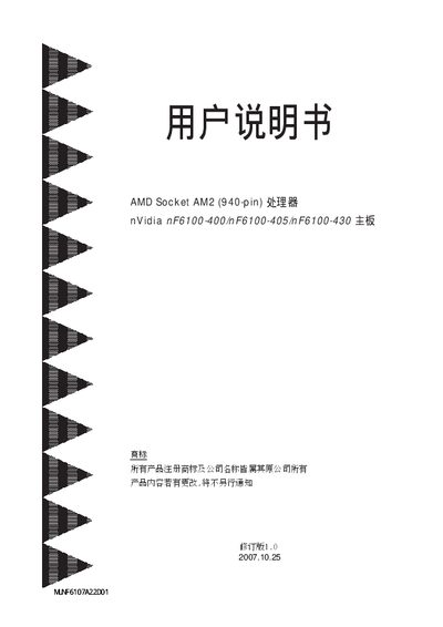 AMD Socket AM2 (940-pin) CPU nVidia nF6100-400/nF6100-405/nF6100-430 motherboard user manual - cover page