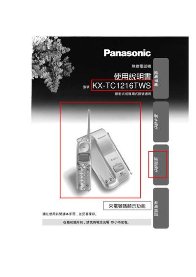 Panasonic KX-TC1216TWS Wireless Telephone User Manual - cover page