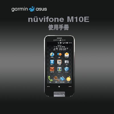 Garmin Nüvifone M10E User Manual - cover page