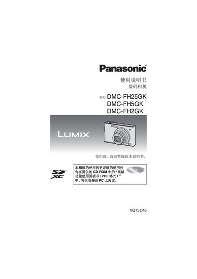 Panasonic DMC-FH25GK DMC-FH5GK DMC-FH2GK Digital Camera User Manual - cover page