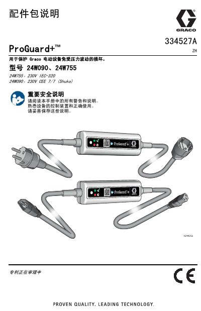 Graco 334527A ProGuard+ Accessory Package Instruction Manual - cover page