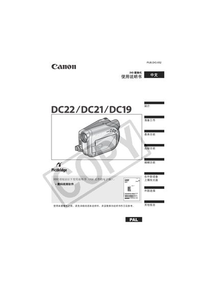 Canon DC22/DC21/DC19 Camcorder User Manual - cover page