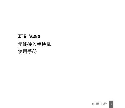 ZTE V290 Wireless Access Handheld Machine User Manual - cover page