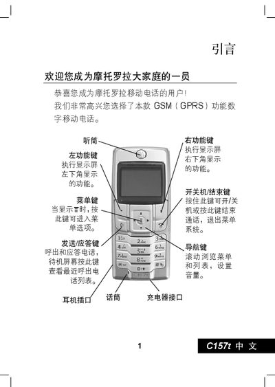 MOTOROLA C157t user manual - cover page