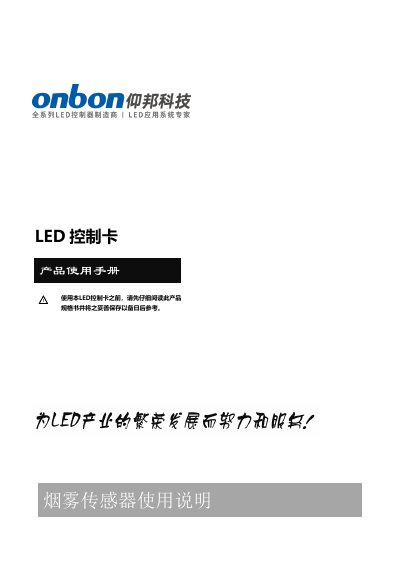 Onbon Multi-function Card LED Control Card User Manual - cover page