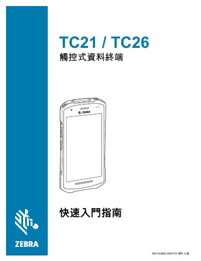 Zebra TC21/TC26 Handheld Data Terminal Quick Start Guide - cover page