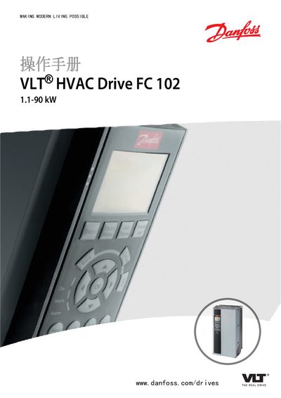 Danfoss FC 102 1.1-90 kW HVAC Drive Operation Manual - cover page