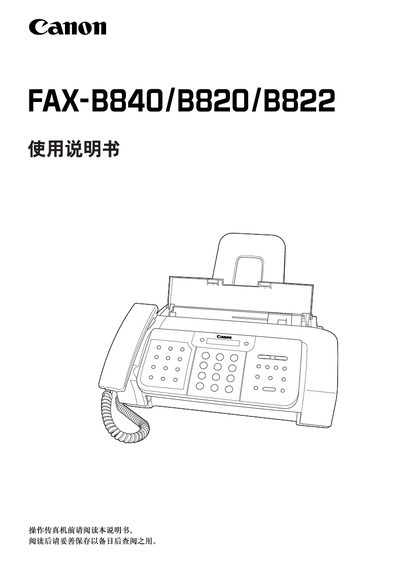 Canon FAX-B840/B820/B822 User Manual - cover page