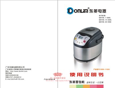 Donlim XBM-1136S Bread Maker User Manual - cover page