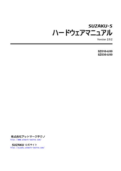 SUZAKU-S SZ010-U00 SZ030-U00 Hardware manual Version 2.0.2 Manual - cover page