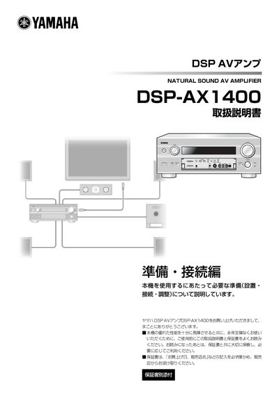 Yamaha DSP-AX1400 AV Amplifier User Manual - cover page