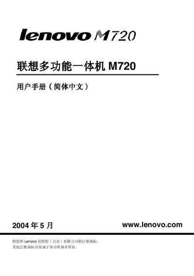 Lenovo M720 All-in-One User Manual