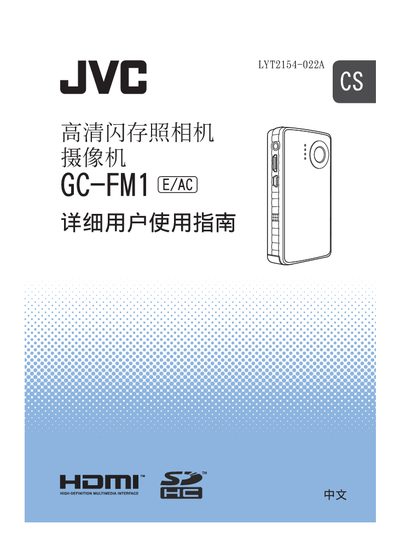 JVC GC-FM1LYT2154-022A Flash Cam User Manual - cover page