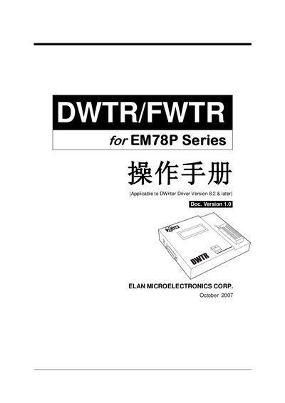 DWTR/FWTR for EM78P Series Manual - cover page