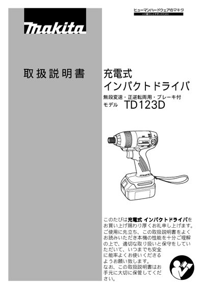 Makita TD123D Impact Driver User Manual