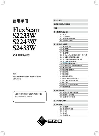 EIZO FlexScan S2233W / S2243W / S2433W Color LCD User Manual