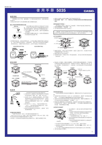 Casio 5035 Watch User Manual - cover page