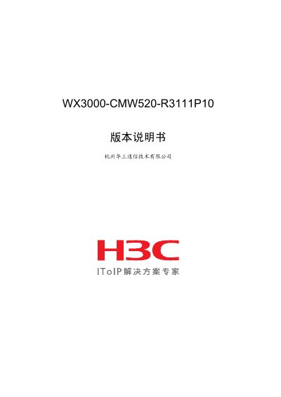 H3C WX3000-CMW520-R3111P10 Version Manual - cover page